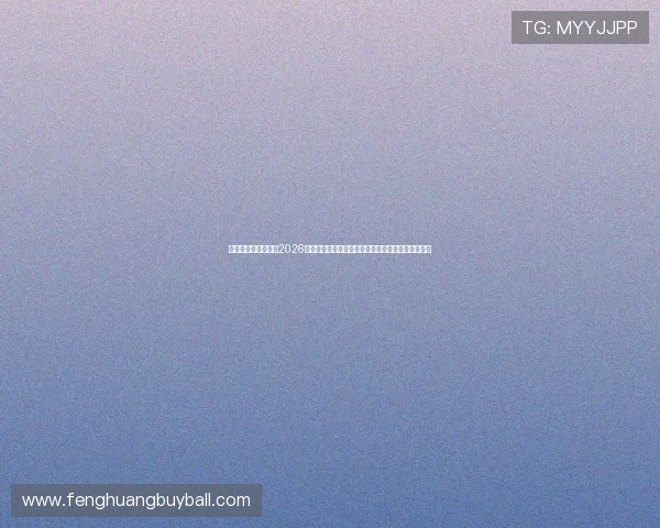 万赢娱乐官方网站:2026世界杯足球文化与观赛习俗介绍,提升你的观赛体验 万赢娱乐官方网站:2026世界杯足球文化与观赛习俗介绍,提升你的观赛体验