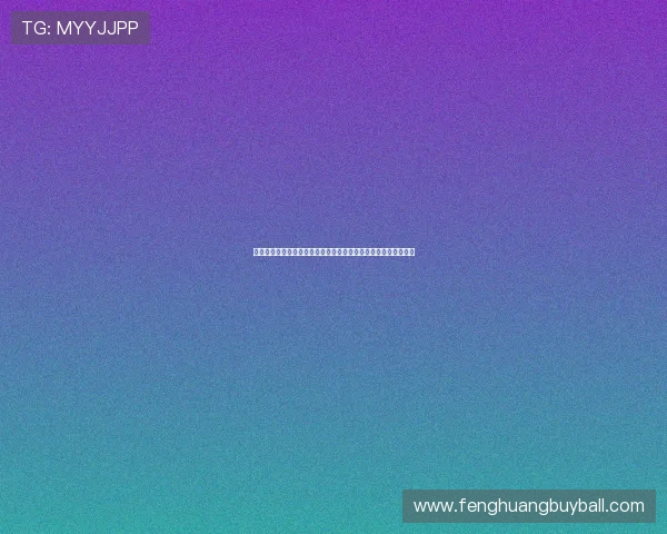 百家樂玩法玩法攻略：结合世界杯赛事的博彩技巧与实战经验分享